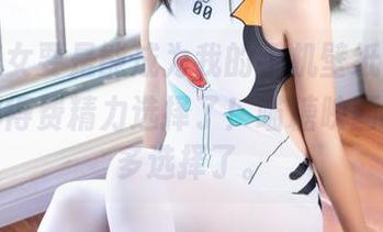 美腿美女要是能成为我的手机壁纸，那我每天都得费精力选择了！喵糖映画给我太多选择了。