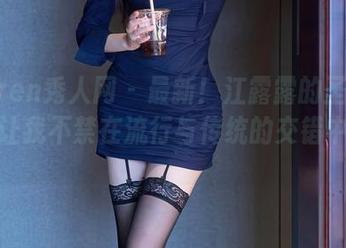 Xiuren秀人网 – 最新！江露露的圣诞新作，让我不禁在流行与传统的交错中迷失。