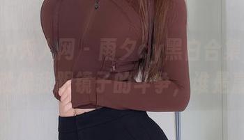 Xiuren秀人网 – 雨夕cy黑白合集，无圣光，就像我跟镜子的斗争，谁是赢家？