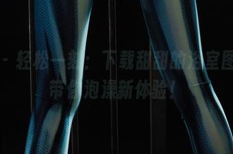 丽柜 – 轻松一刻：下载甜甜的浴室图库，带你泡澡新体验！