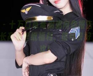 微密圈 – 十万口草莓粥粥向你报告：2024年舰长高清壁纸福利，信号良好，求喜欢！