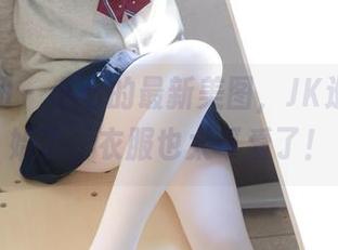 森萝财团 – 小七的最新美图，JK巡演又开始了，衣服也太可爱了！
