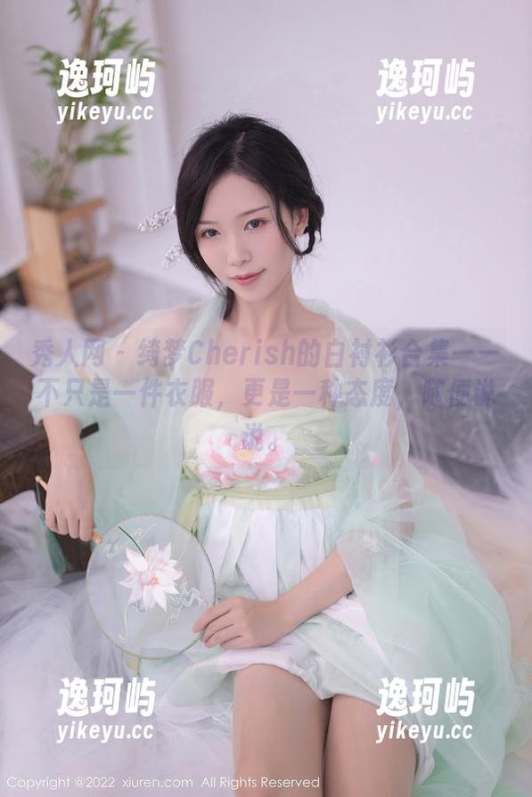秀人网 - 绮梦Cherish的白衬衫合集——不只是一件衣服，更是一种态度，随便说说。